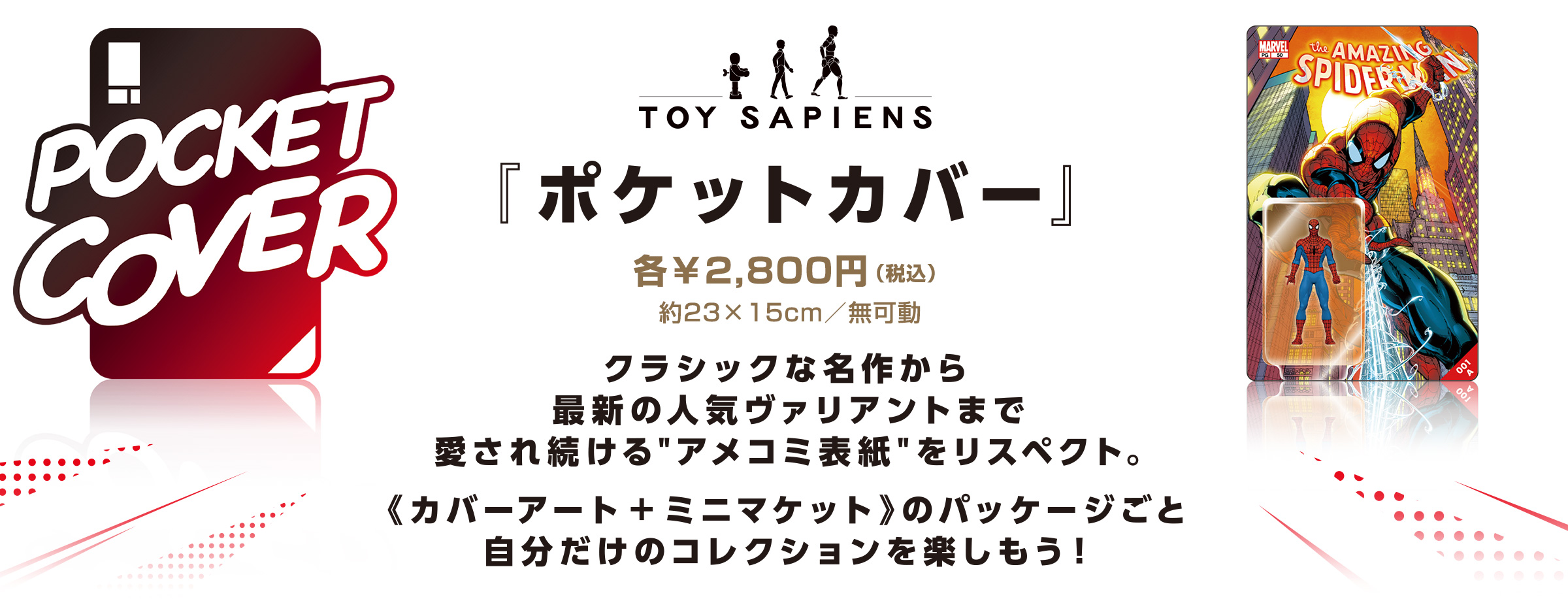 POCKET COVER(ポケットカバー)