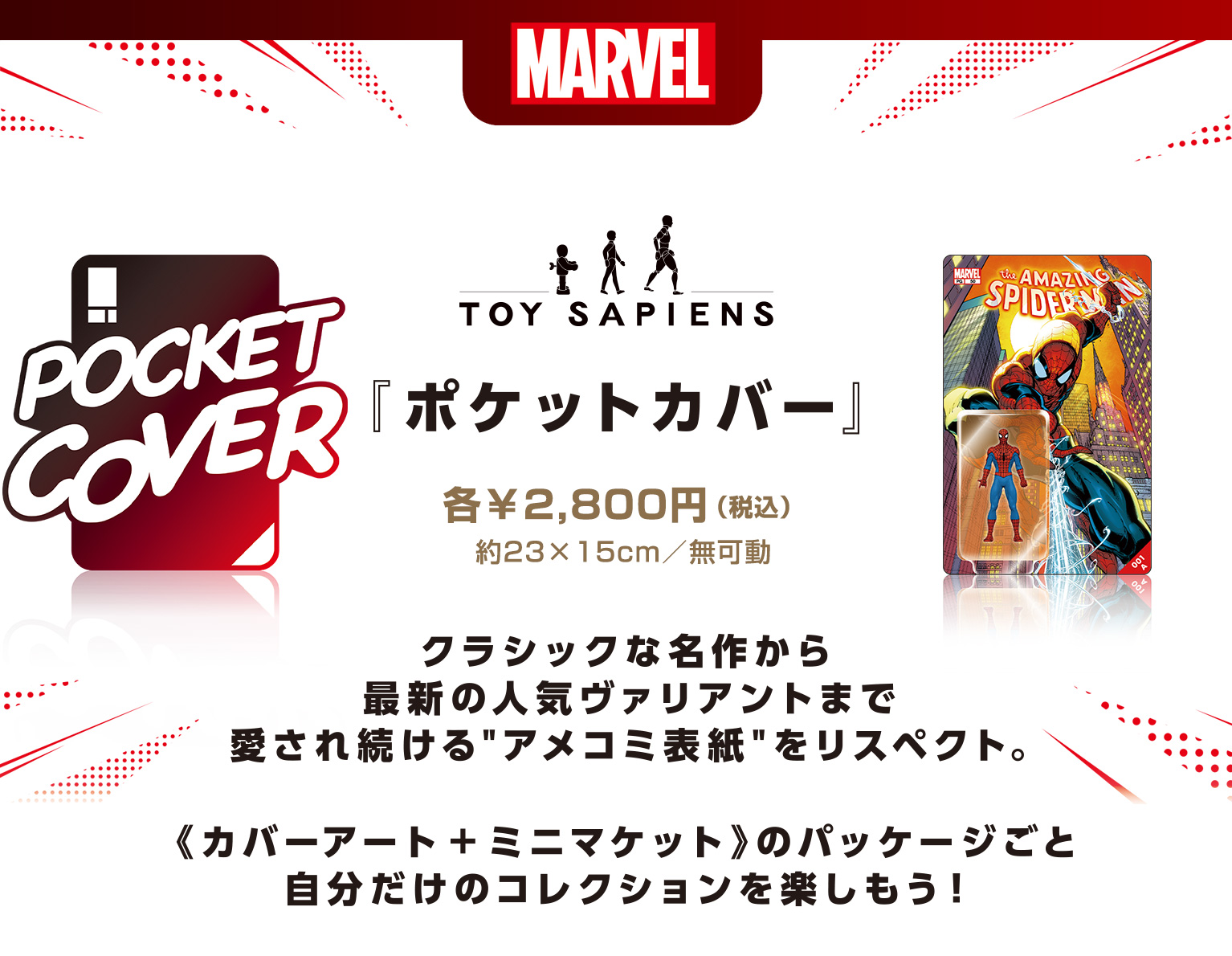 POCKET COVER(ポケットカバー)